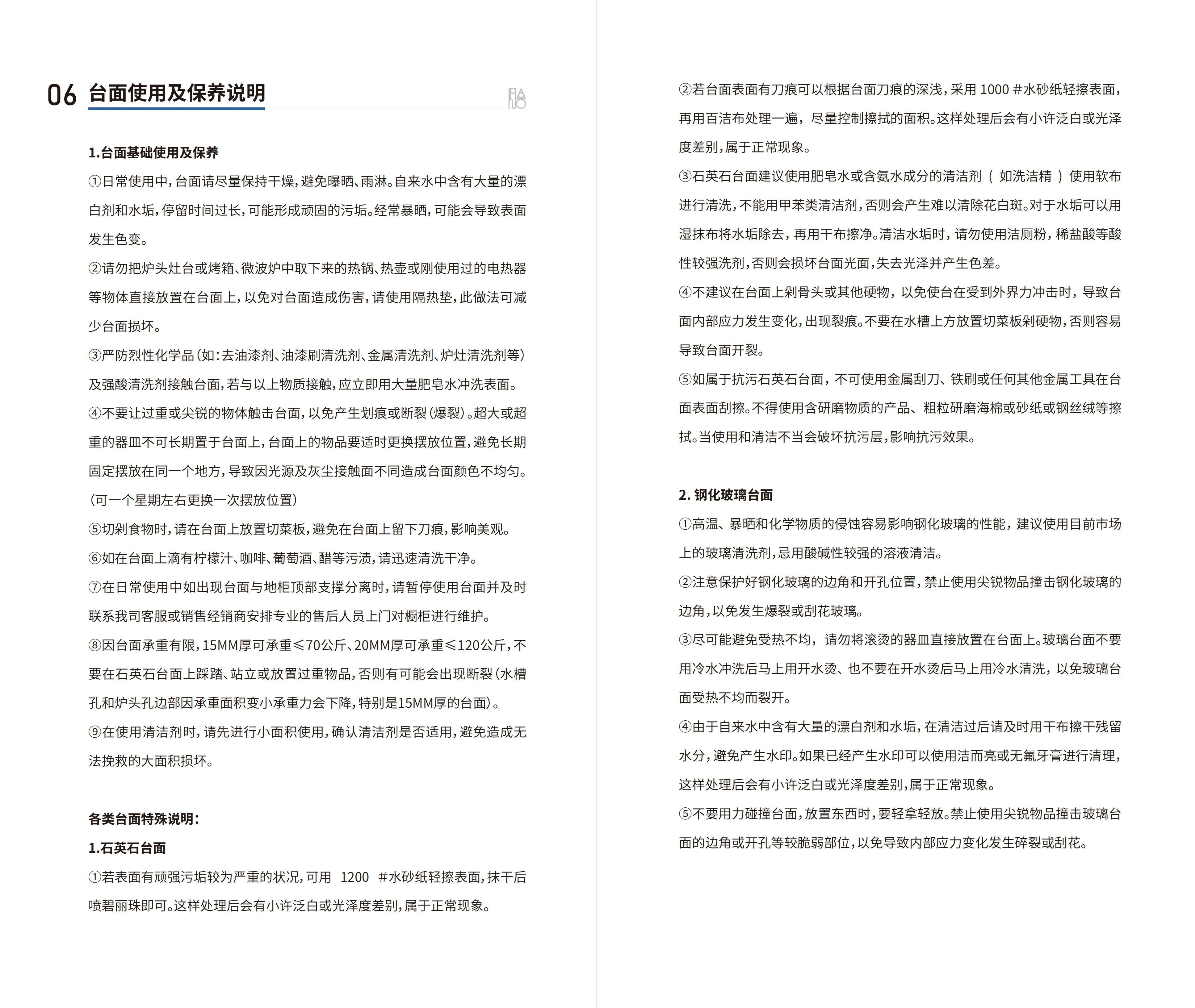20231023櫥柜產品使用及保養說明書（打印版）_06.png